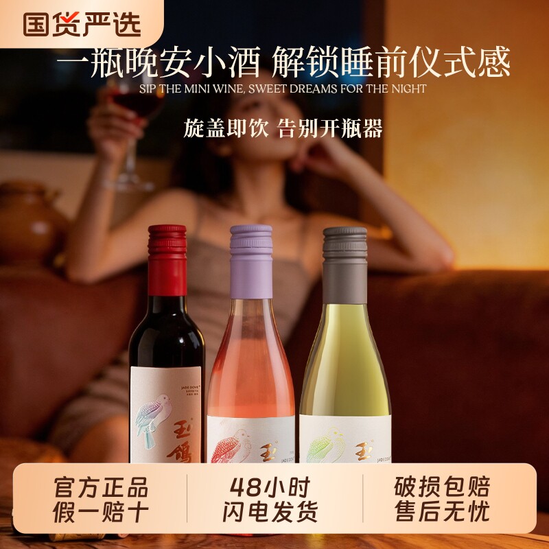 西鸽酒庄小瓶装葡萄酒赤霞珠干红宁夏贺兰山微醺晚安小酒果香草莓