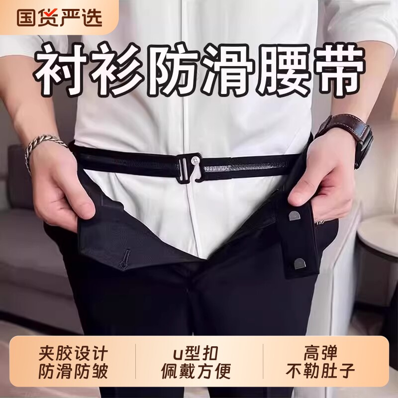 高端衬衫固定神器衬衣防滑带防皱绑带腰围固定带腰带束衣隐形腰封