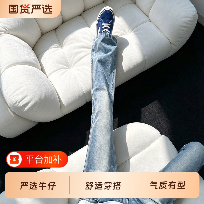 浅蓝色美式复古微喇牛仔裤男秋季vibe潮牌裤子显瘦显腿长直筒长裤