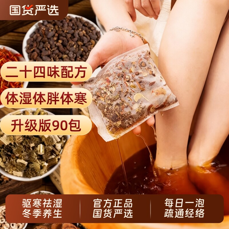 泡脚包花椒艾叶生姜艾草足浴包驱寒去湿气排毒助睡眠正品冰凉草本