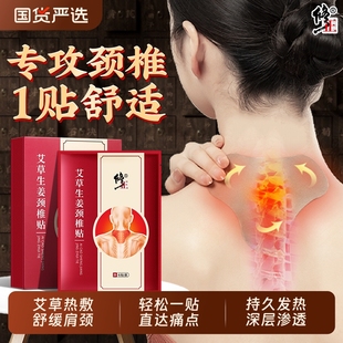 修正艾草颈椎贴艾灸热敷生姜发热非颈椎病肩周炎专用贴膏治疗正品