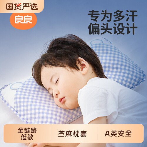 良良防偏头婴儿枕头1岁以上
