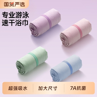 速干浴巾游泳速干防晒浴巾不掉毛吸水速干毛巾便携沙滩巾成人可裹