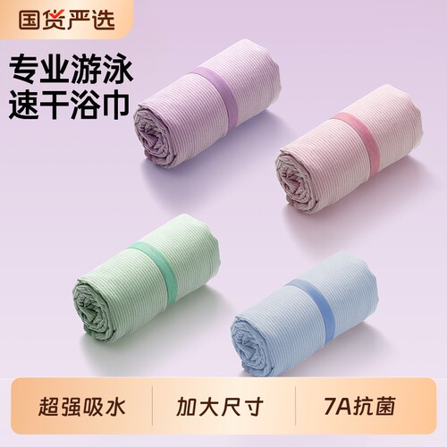 游泳速干浴巾速干防晒浴巾不掉毛吸水速干毛巾便携沙滩巾成人可裹