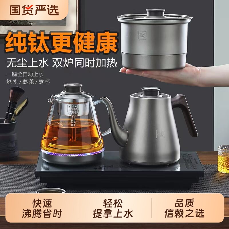 奥克斯纯钛烧水壶全自动上水泡茶蒸茶专用嵌入式茶台一体机电茶炉