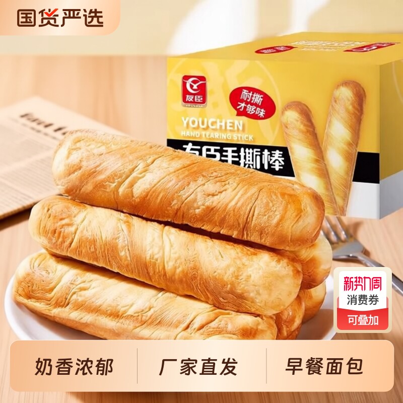 友臣手撕面包棒法式早餐营养代餐食品糕点心休闲零食晚上解馋整箱