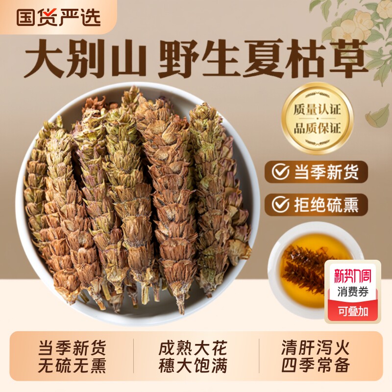 野生夏枯草中药材正品新货草本白毛夏枯球蒲公英清热散结茶泡水喝