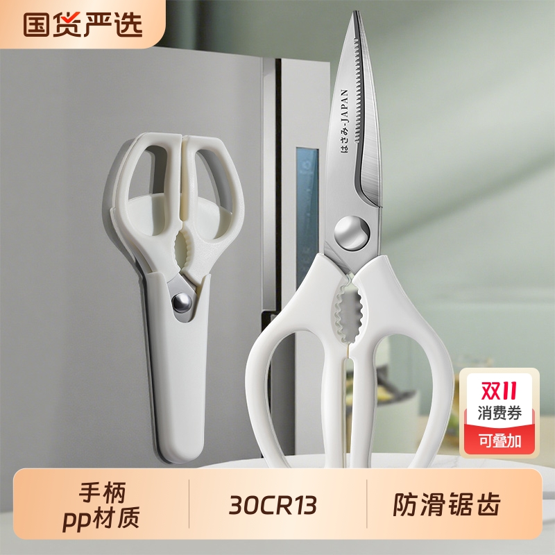 厨房剪刀家用可站立多功能鸡骨剪加长版剪食物杀鱼专用磁吸剪子