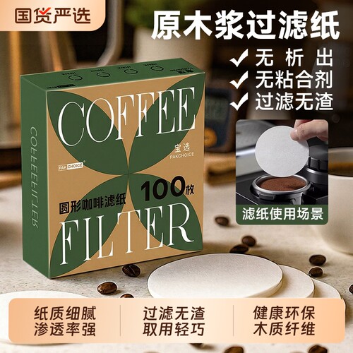 摩卡壶专用圆形滤纸|千人加购