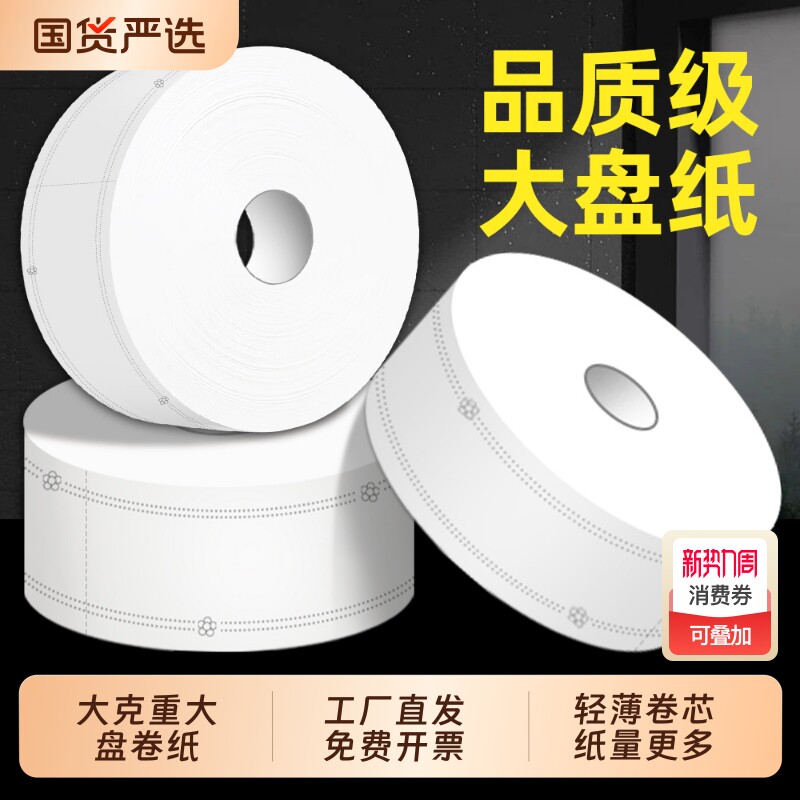 大卷纸厕纸商用大盘纸酒店厕所专用卫生纸整箱卫生间卷纸实惠有芯
