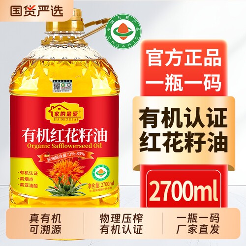 【一级压榨】有机认证红花籽油2.7升高亚油酸家用炒菜食用油