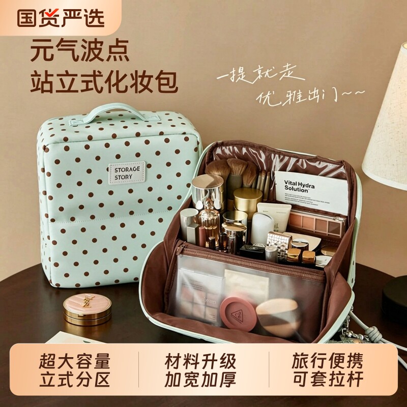 波点化妆包立式大容量分区旅行外出便携可站立女洗漱护肤品收纳袋