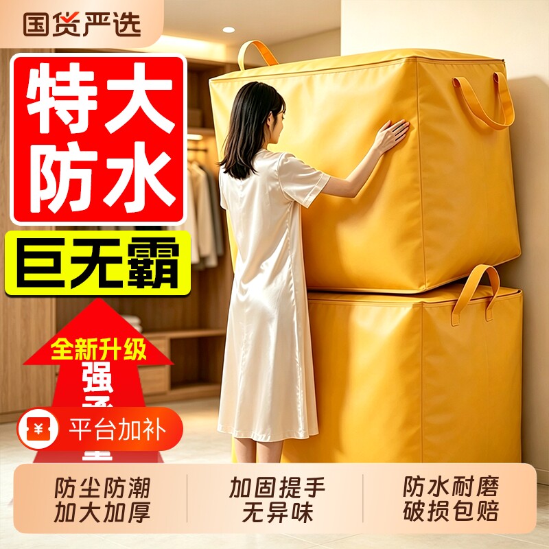 被子收纳袋打包袋搬家大容量衣服加厚快递中转袋行李袋子超大衣物