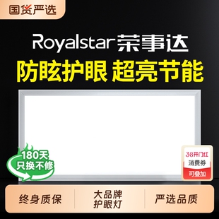 荣事达厨房集成吊顶灯卫生间led平板吸顶灯300x600面板灯灯具客厅