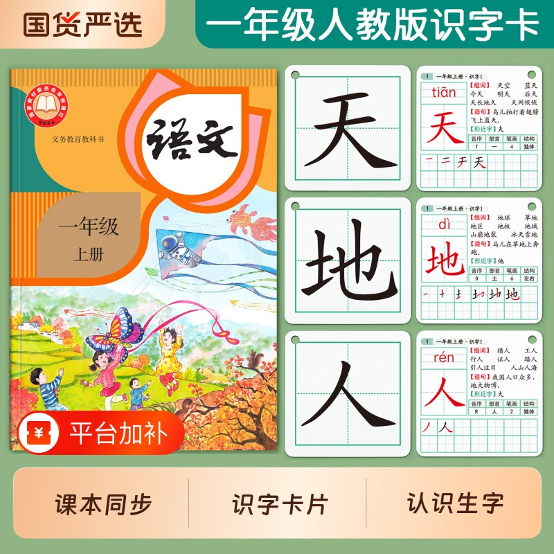 2026新版一年级识字卡片教师上册下册生字人教版同步认字二语文卡
