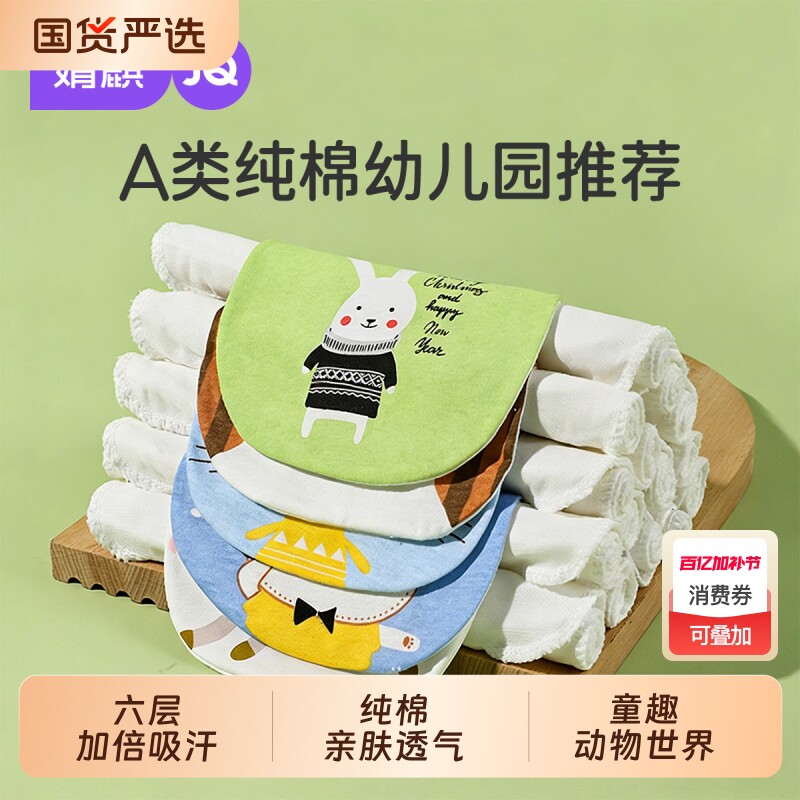 婧麒婴儿童纯棉吸汗巾隔汗巾幼儿园大号男童女童宝宝垫背全棉a类