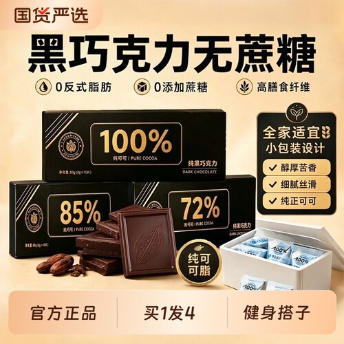 黑巧克力100%纯可可脂无添加