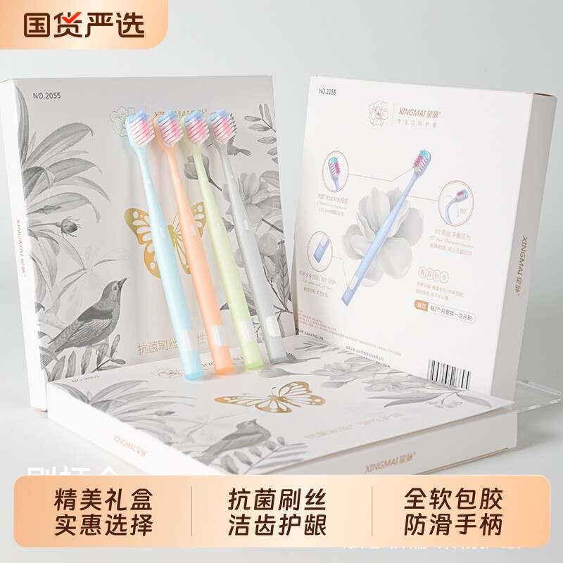 抗菌软毛牙刷礼盒 多彩配色防滑手柄洁齿护龈家用牙刷