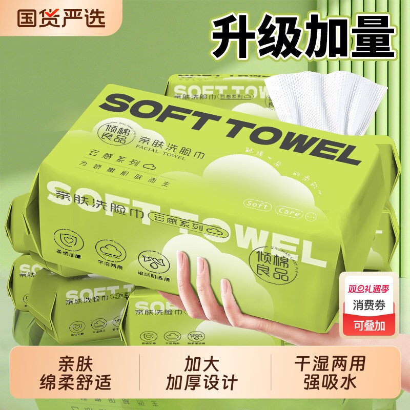 加量洗脸巾一次性洁面巾抽取式加厚加大擦脸巾母婴可用纯绵柔巾