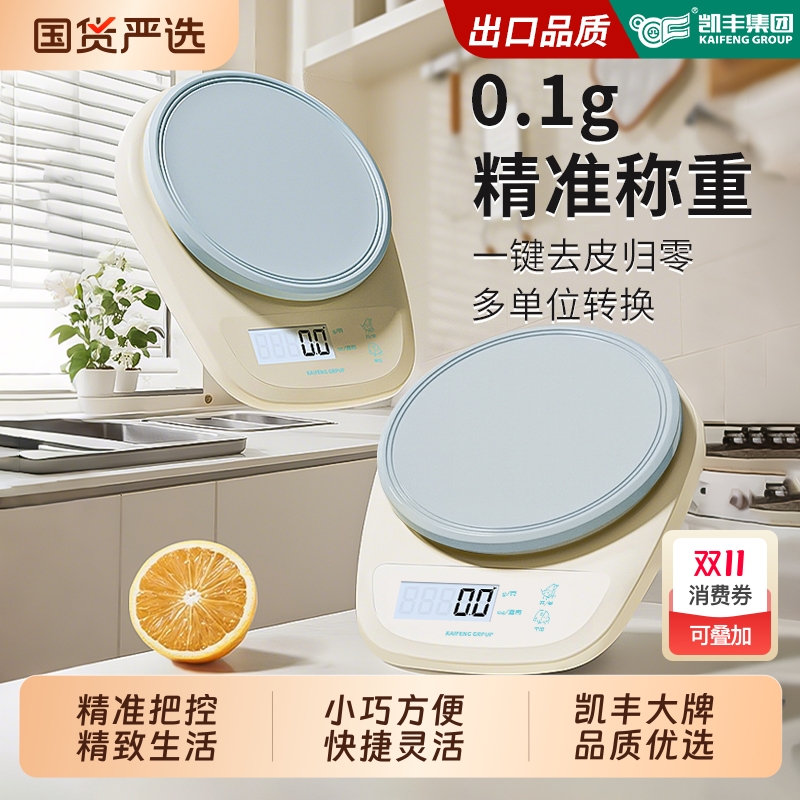 凯丰高精度厨房小型精准电子秤食物称重器2025新款烘焙克称克重称