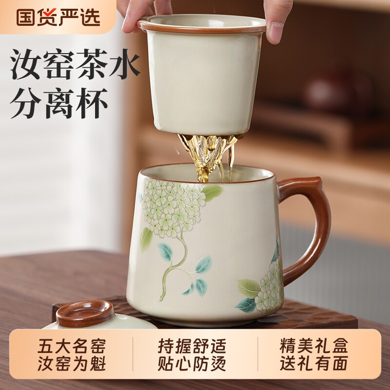 汝窑茶水分离泡茶杯陶瓷带盖家用办公室个人专用送礼盒中秋节礼物
