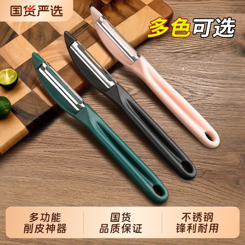 削皮刀家用厨房专用水果削皮神器多功能土豆刮皮刀芦笋打皮刀瓜刨图片
