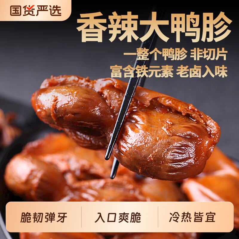 整个鸭胗开袋即食零食独立包装鸭肫熟食休闲下酒菜小吃五香香辣