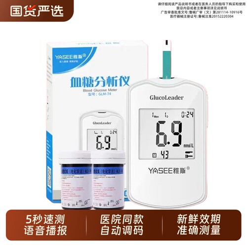 测血糖仪器家用血糖试纸条GLM-74