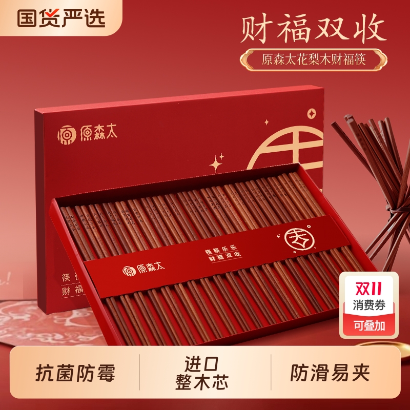 【实用好物】花梨木整木抗菌筷子