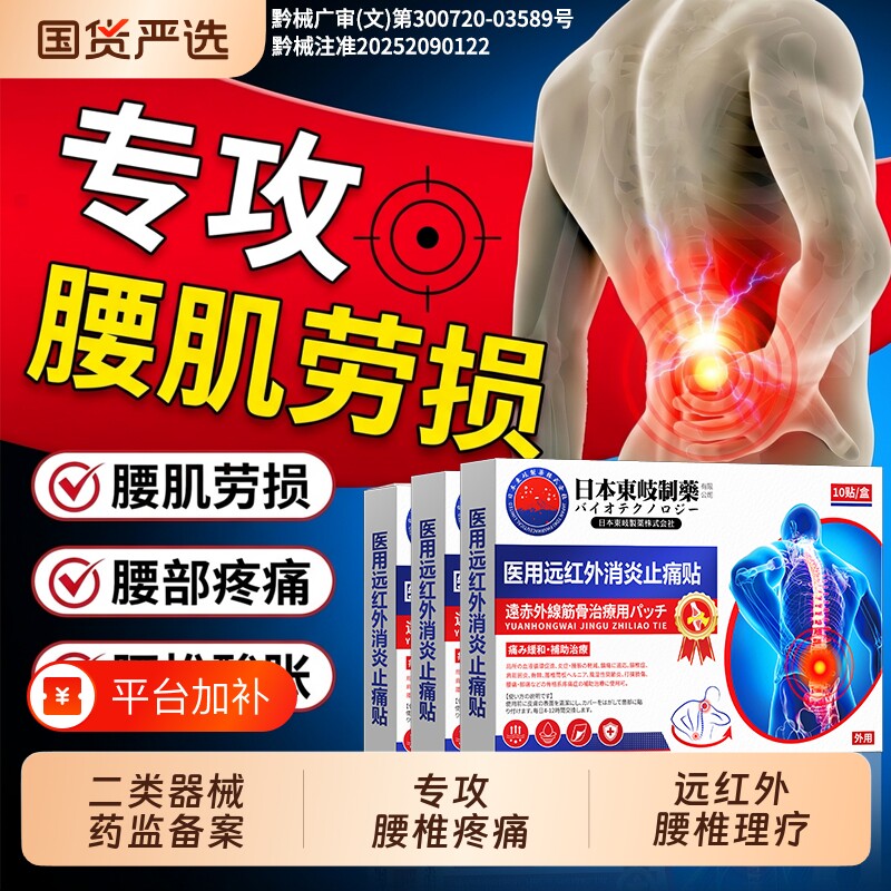 腰椎间盘突出腰肌劳损专用贴膏远红外治理疗贴腰疼腰痛膏药热敷贴