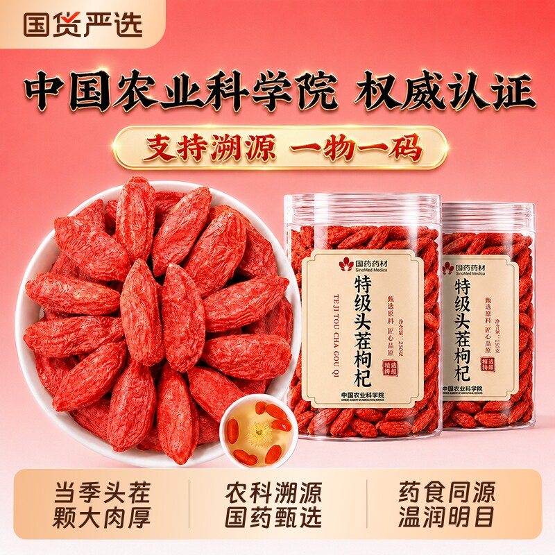 农科院正宗宁夏中宁枸杞子特级500g无硫官方旗舰店锁鲜黑枸杞特优