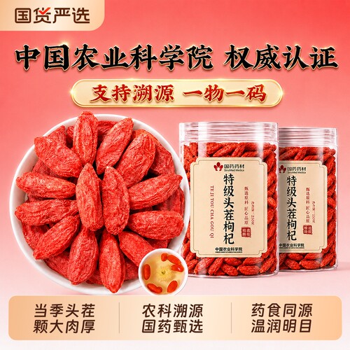 特级头茬大果，日常泡水养生