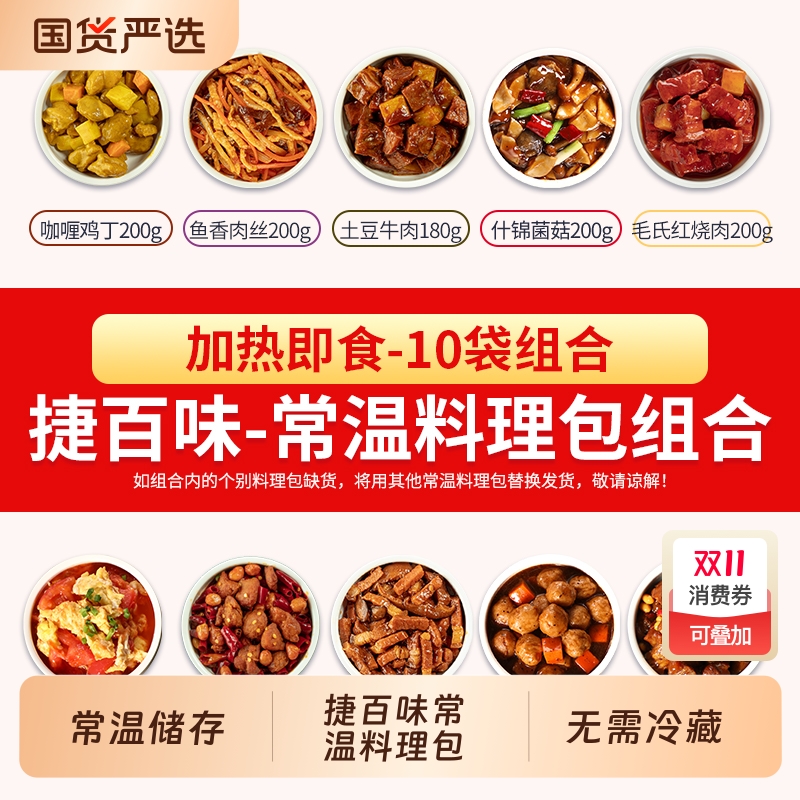 捷百味鸡肉预制菜速食快餐