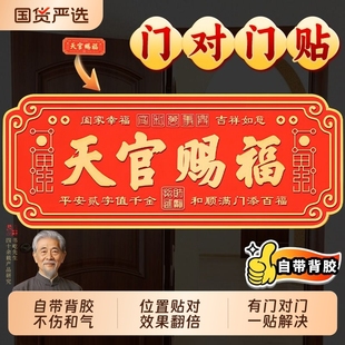 天官赐福门贴金属牌解决入户门对门邻居卧室电梯窗户乔迁挂件大门