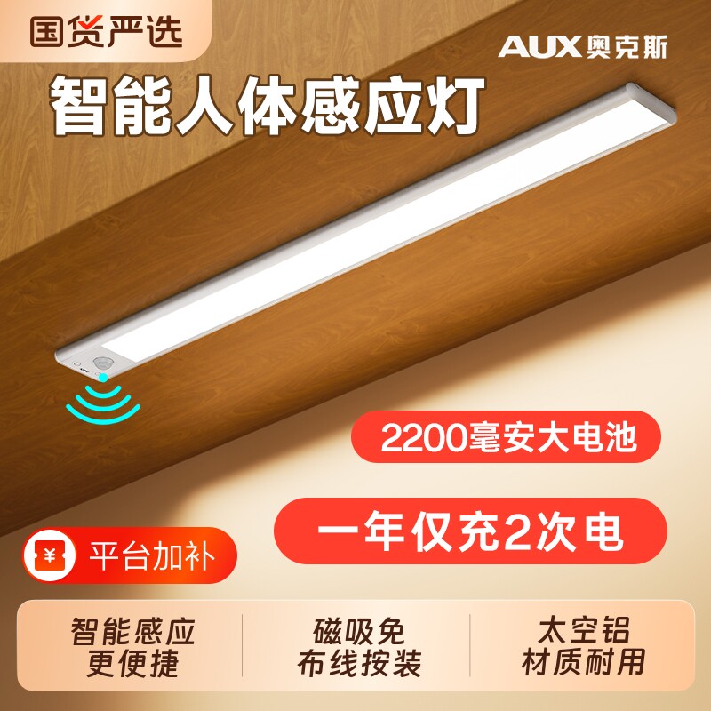 奥克斯感应灯厨房照明灯人体感应充电无线led灯带灯条磁吸衣柜