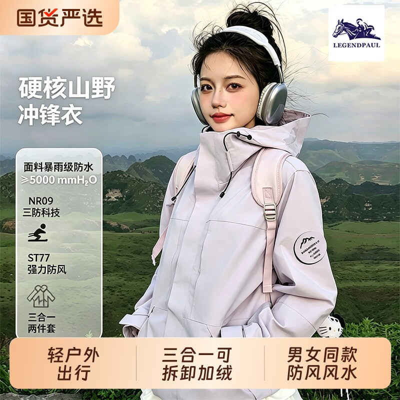 保罗冲锋夹克男女2026新款户外休闲防风防水外套秋冬三合一登山服
