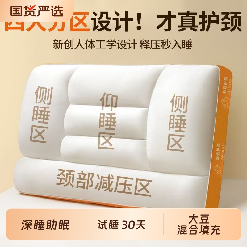 大豆分区护颈椎深睡枕
