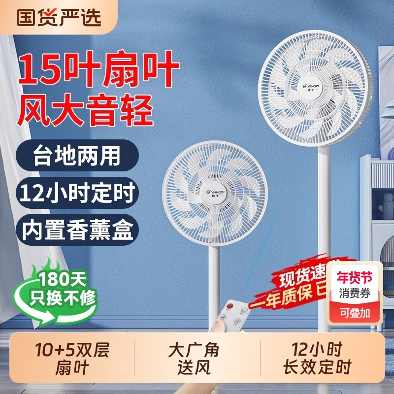 扬子电风扇落地扇家用静音小型台式电扇立式摇头扇落地式变频宿舍