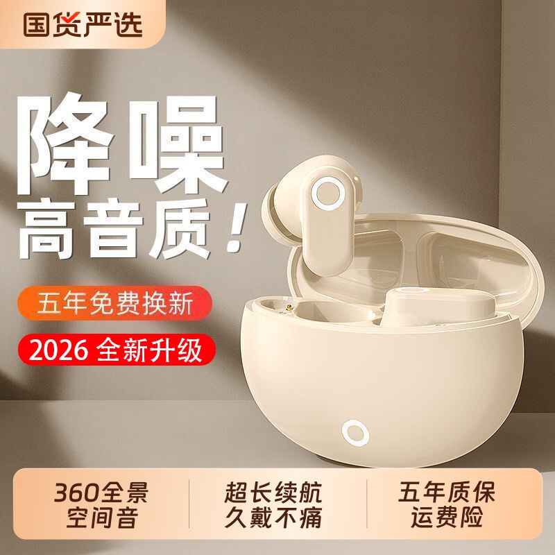 蓝牙耳机政府补贴2026新款无线入耳式降噪超长续航高音质运动通话