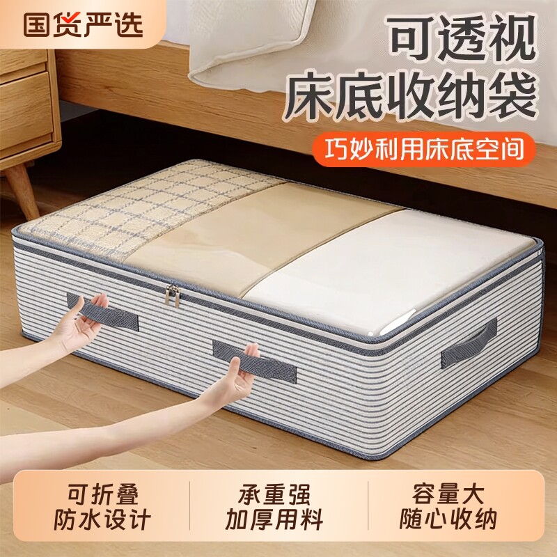 床底收纳箱家用扁平大容量超大羽绒服被子收纳袋衣服编织袋整理箱
