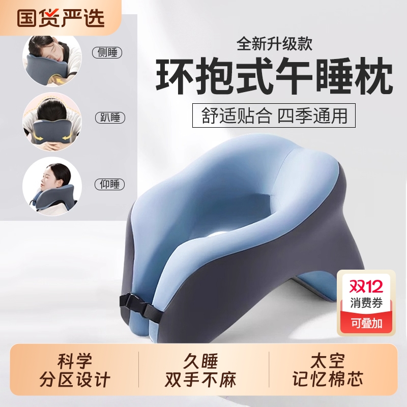 记忆棉慢回弹护颈U型枕|百人收藏