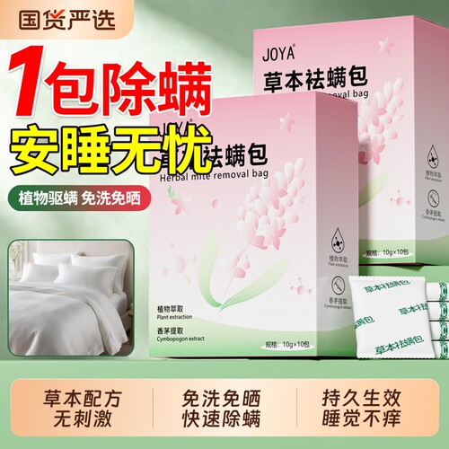 草本除螨包床上用除螨虫药包