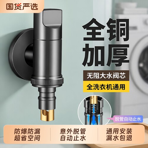 全铜洗衣机水龙头专用自动止水阀全自动角阀正品4分水嘴接头家用