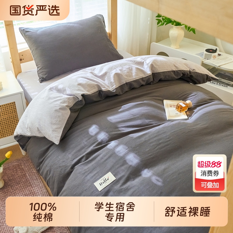 纯棉宿舍三件套床笠|107人收藏