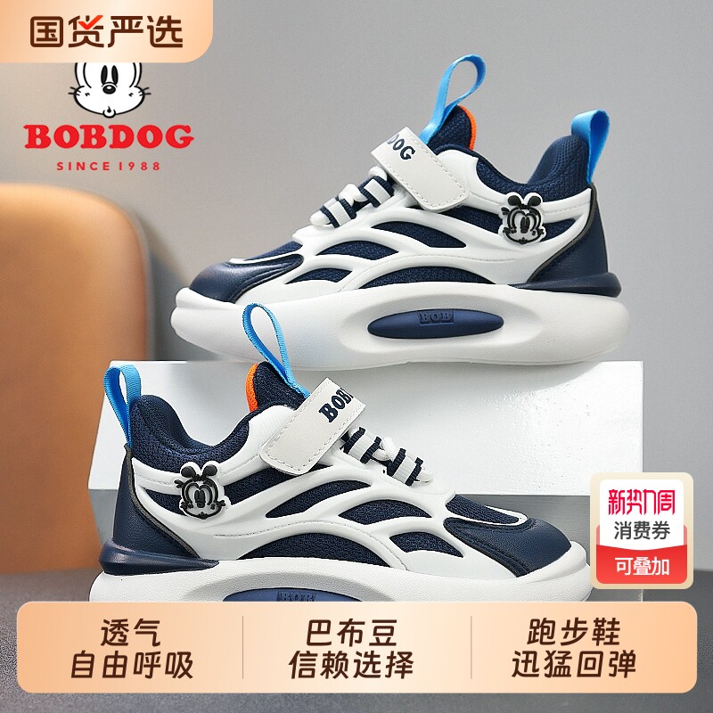 巴布豆男童鞋子透气软底2026春秋休闲新款网面儿童运动鞋防水双网