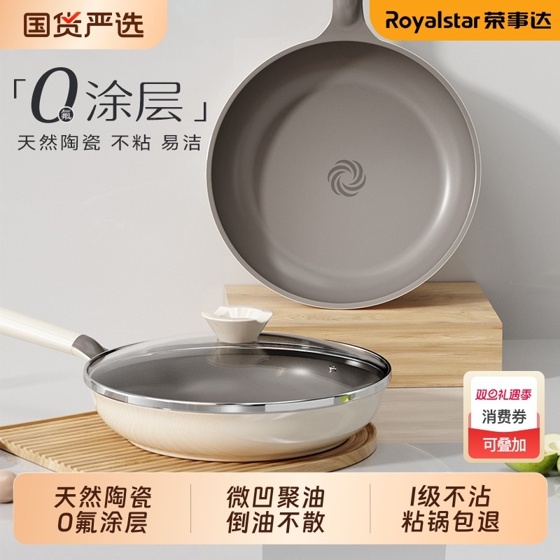 荣事达陶瓷无涂层平底锅家用不粘锅小煎锅煎蛋神器煎牛排锅电磁炉