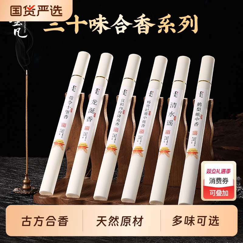 墨凡鹅梨帐中香沉香线香檀香熏香家用室内龙涎香睡眠瑜伽卧室香薰