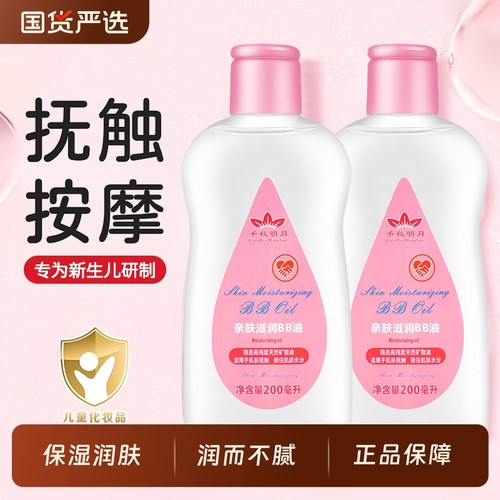 婴儿油宝宝滋润抚触油新生去垢专用身体润肤油宝宝精油按摩油bb油