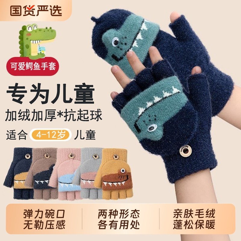 儿童手套男童冬季保暖小孩写字五指翻盖男孩小学生半指写作业女童
