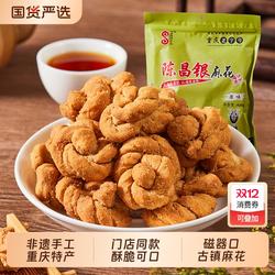 重庆特产陈昌银麻花400g老字号磁器口陈麻花手工老式糕点小吃零食